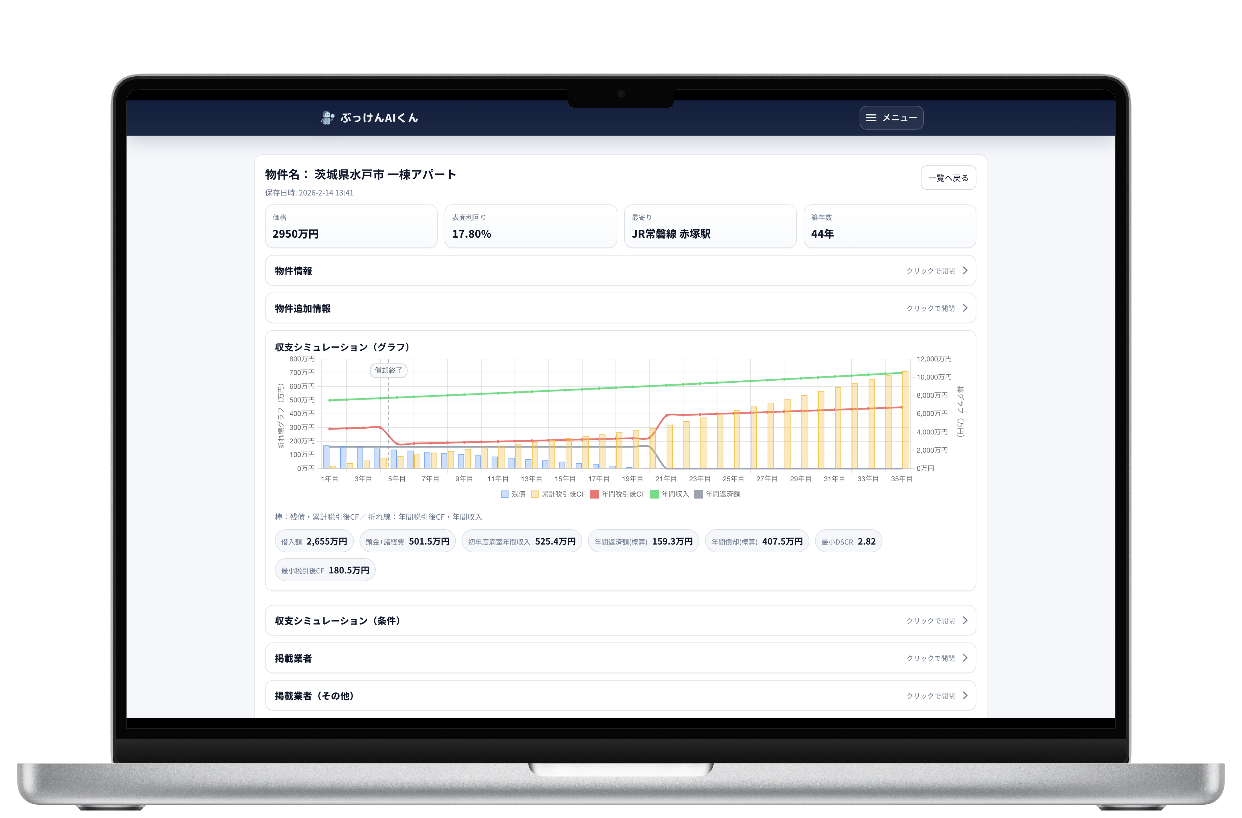 サービス画面イメージ